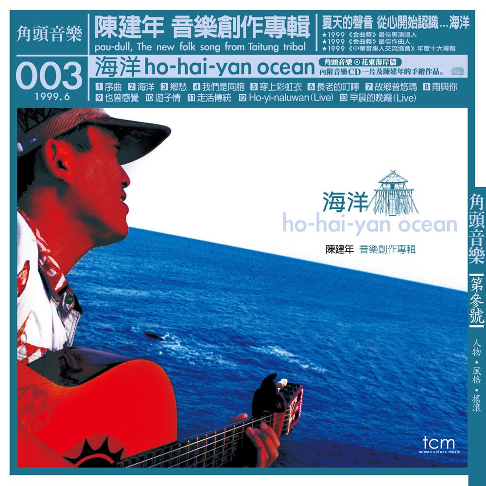 蕭青陽為陳建年音樂創作專輯設計操刀。(蕭青陽工作室提供)
