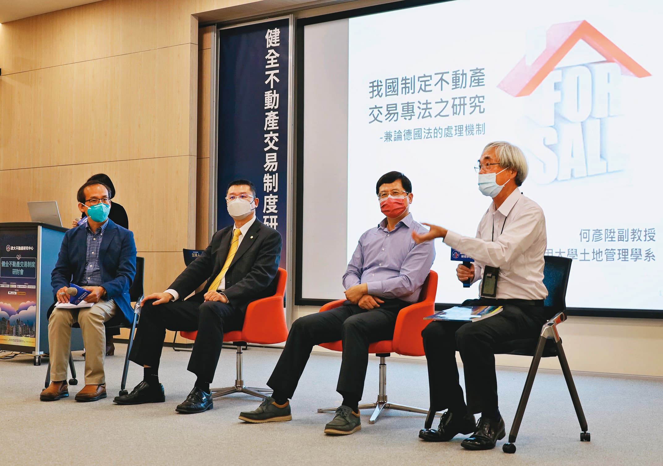 現行不動產交易相關法令有缺漏，產官學界應積極研擬完善規範，保障購屋人權益。圖為政大不動產研究中心舉辦研討會。（政大官網）