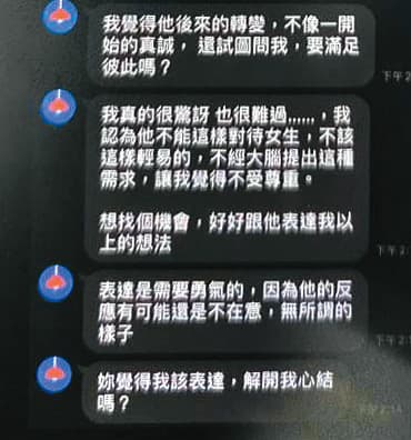 曾與陳振豪交往的C小姐和同事聊天,意外發現陳是劈腿渣男。