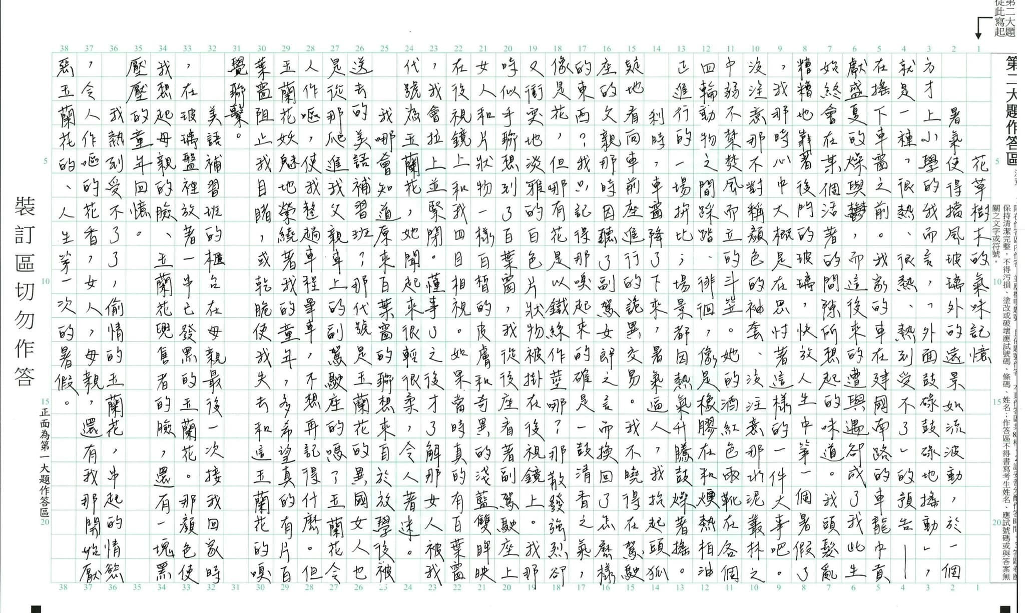 今年學測,一名考生在國文寫作中,以玉蘭花的味道為引,帶出自己國小某暑假的生命故事,引起熱議。(翻攝自大考中心網站)