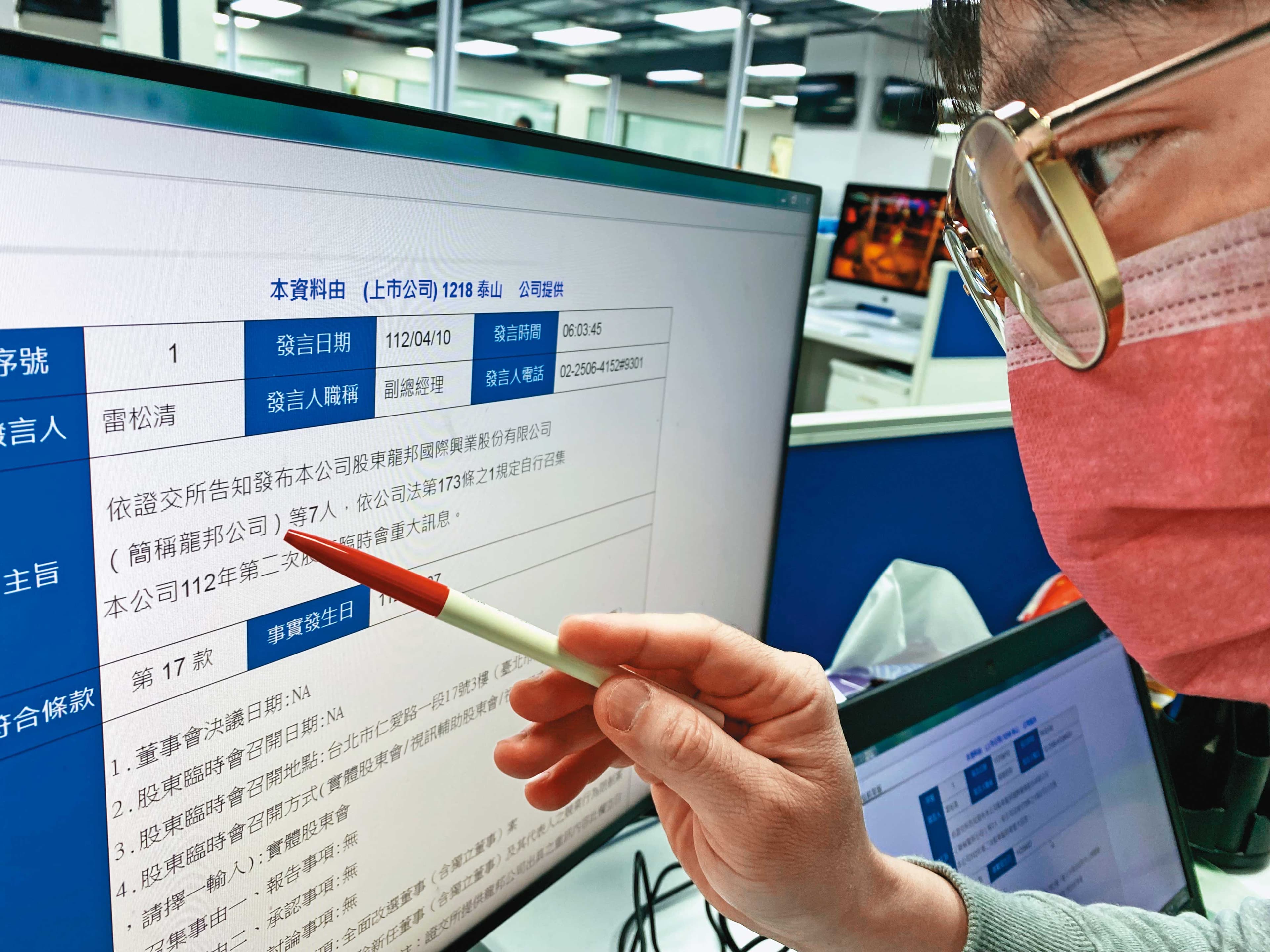 泰山公告,龍邦等股東將在5月31日召開股東臨時會改選。