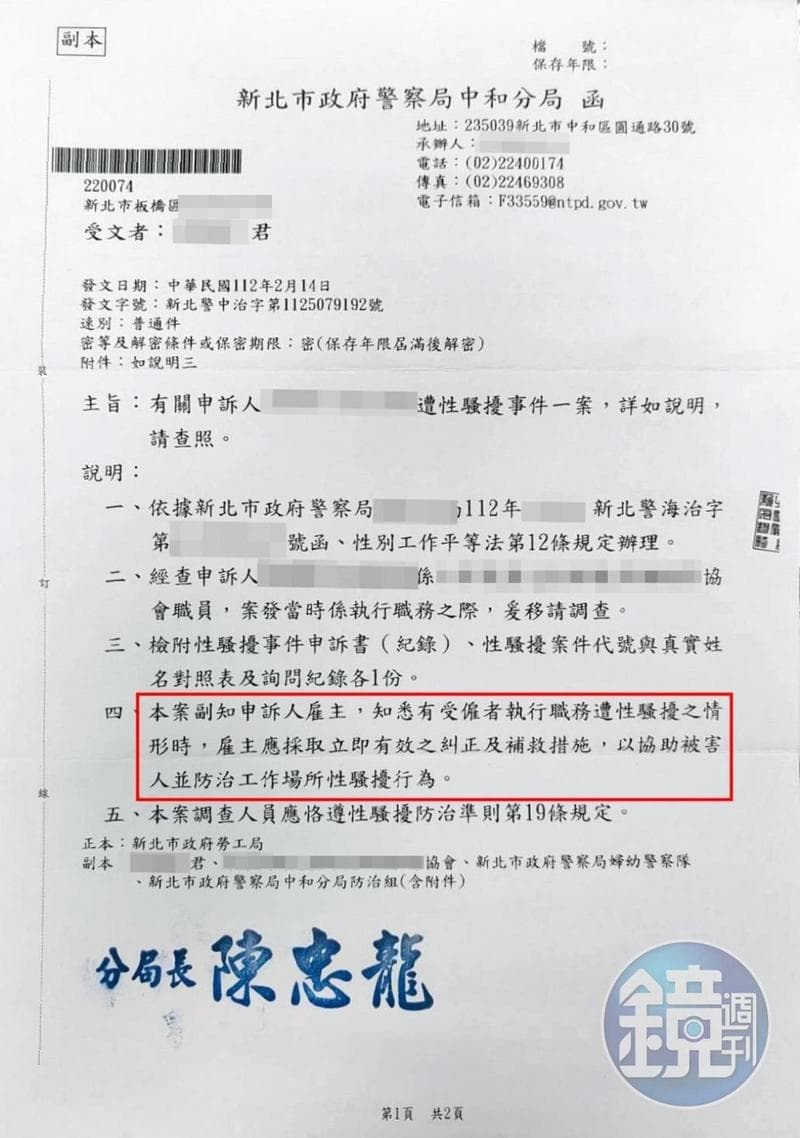 新北市警方啟動性騷擾調查,並通知新北市政府,但至今無下文。