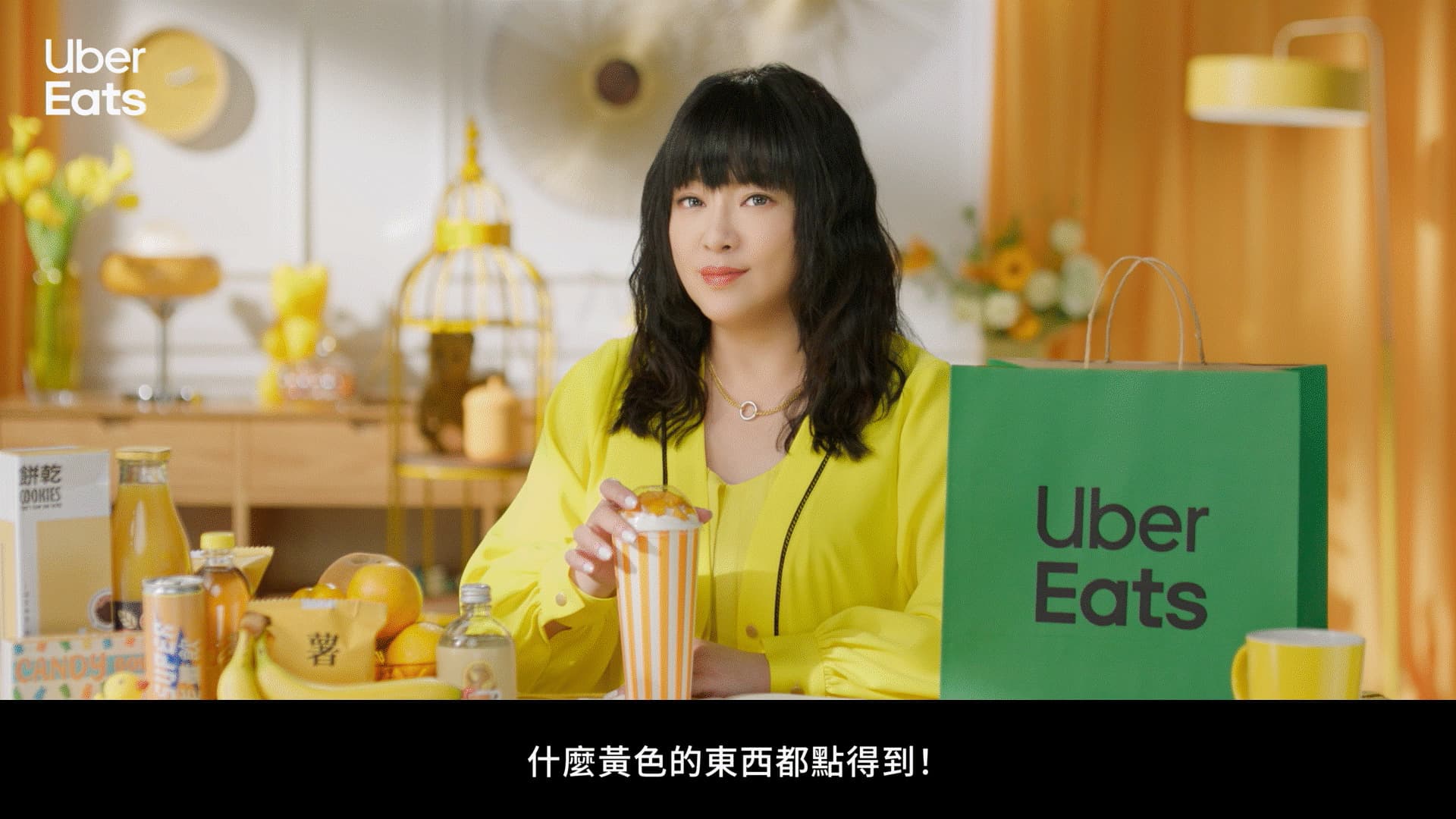 唐綺陽在最新Uber Eats「(應該)都點得到」廣告中幽默分享,在Uber Eats上什麼黃色的東西都點得到,唯獨點不到黃色的Uber Eats紙袋。(Uber Eats提供)