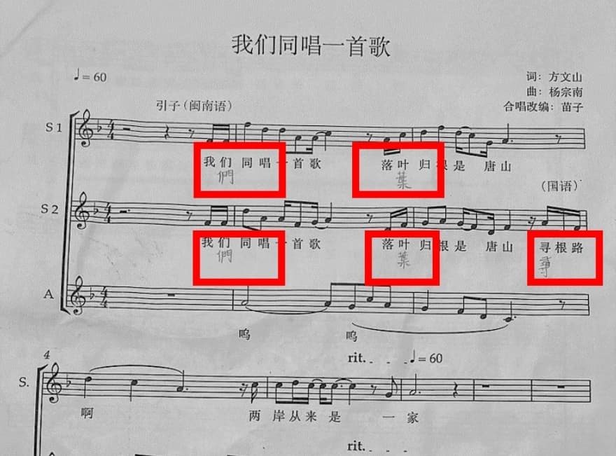 製作單位提供的歌詞是簡體字,孩子看不懂還得以繁體字或注音備註。(翻攝自簡舒培臉書)