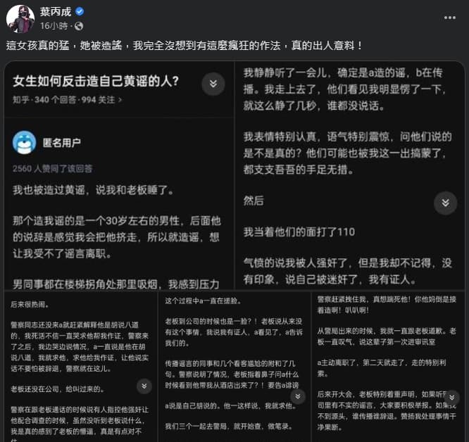 台大教授葉丙成分享中國一名OL反制謠言的超狂解法。(翻攝自葉丙成臉書)