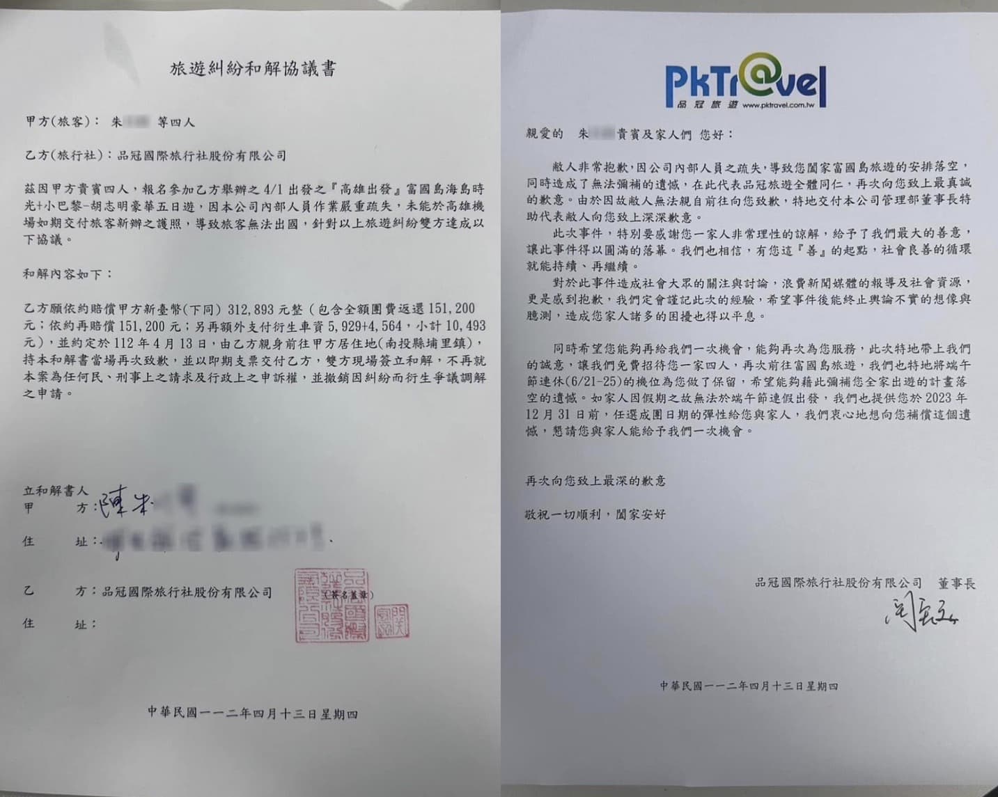 品冠旅遊與朱姓女網友,於13日已達成和解。(翻攝自品冠旅遊臉書)