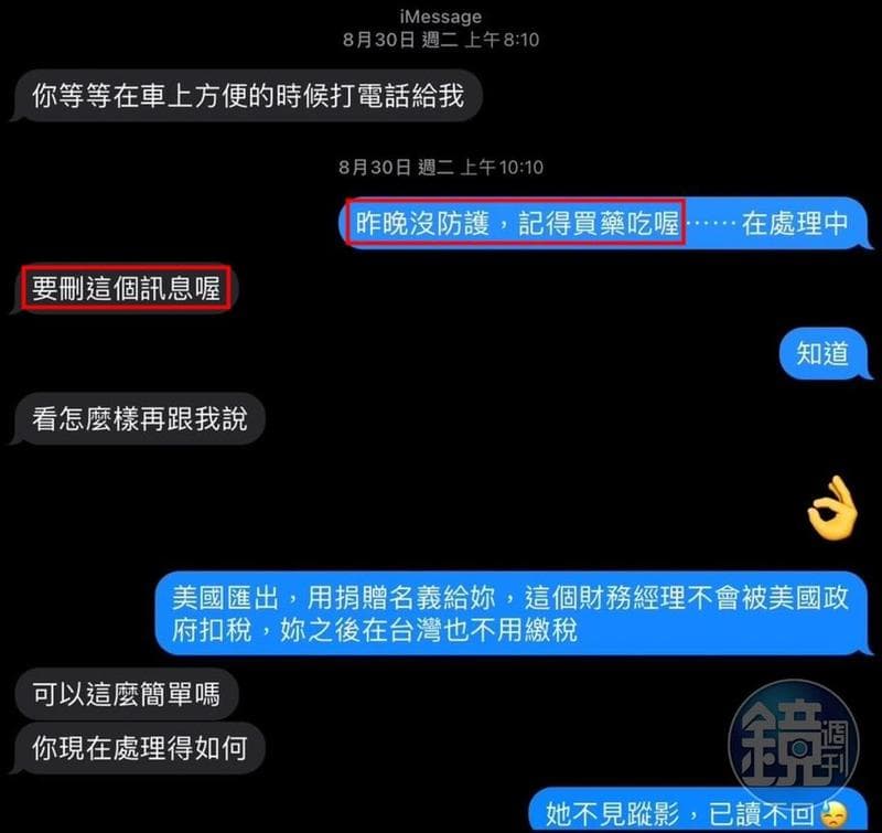 人夫提醒曾格爾買藥吃,曾格爾提醒他要刪除訊息。