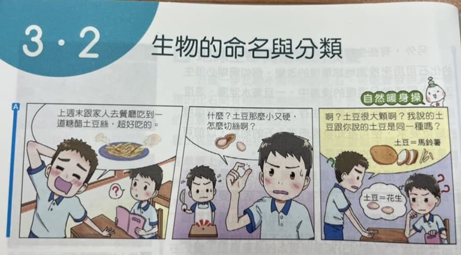 康軒出版社的教科書內容將中國慣用語寫入教材中,引發網友議論。(翻攝自臉書)