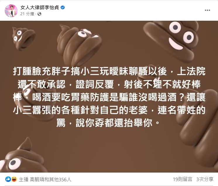 李怡貞疑似針對與曾格爾爆不倫的富商開罵。(翻攝自女人大律師李怡貞臉書)