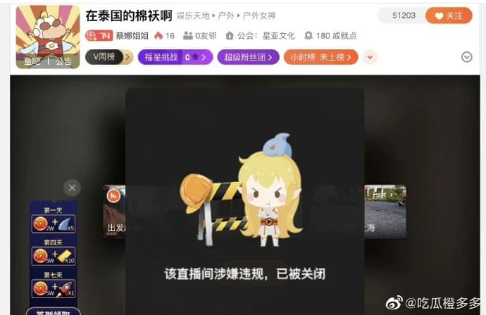 直播間也因為涉嫌違規而被關閉。(翻自微博)
