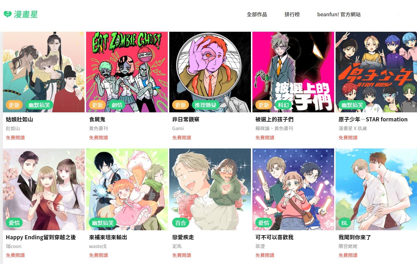 橘子集團2021年12月成立網漫平台「漫畫星」,持續推出原創作品。(橘子集團提供)