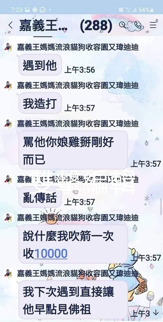 鄭又瑋因持武器攻擊、群組辱罵愛爸遭判刑。(翻攝畫面)