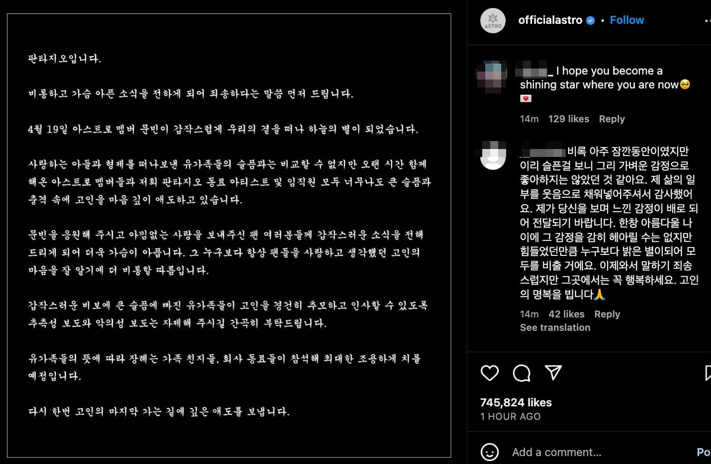 ASTRO經紀公司Fantagio發出聲明證實文彬死訊。(翻攝Fantagio INS)