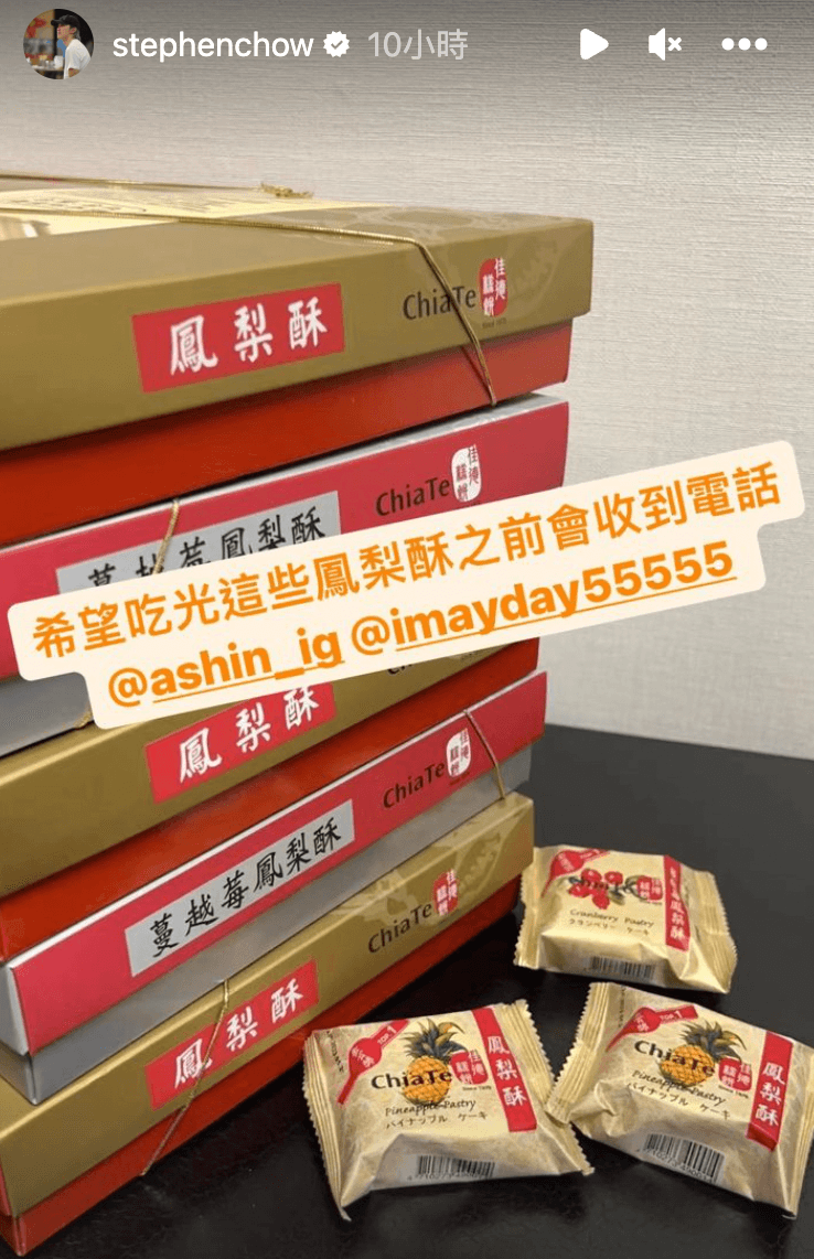 周星馳喊話五月天，可以組一團「六月天」。（翻攝自周星馳IG）