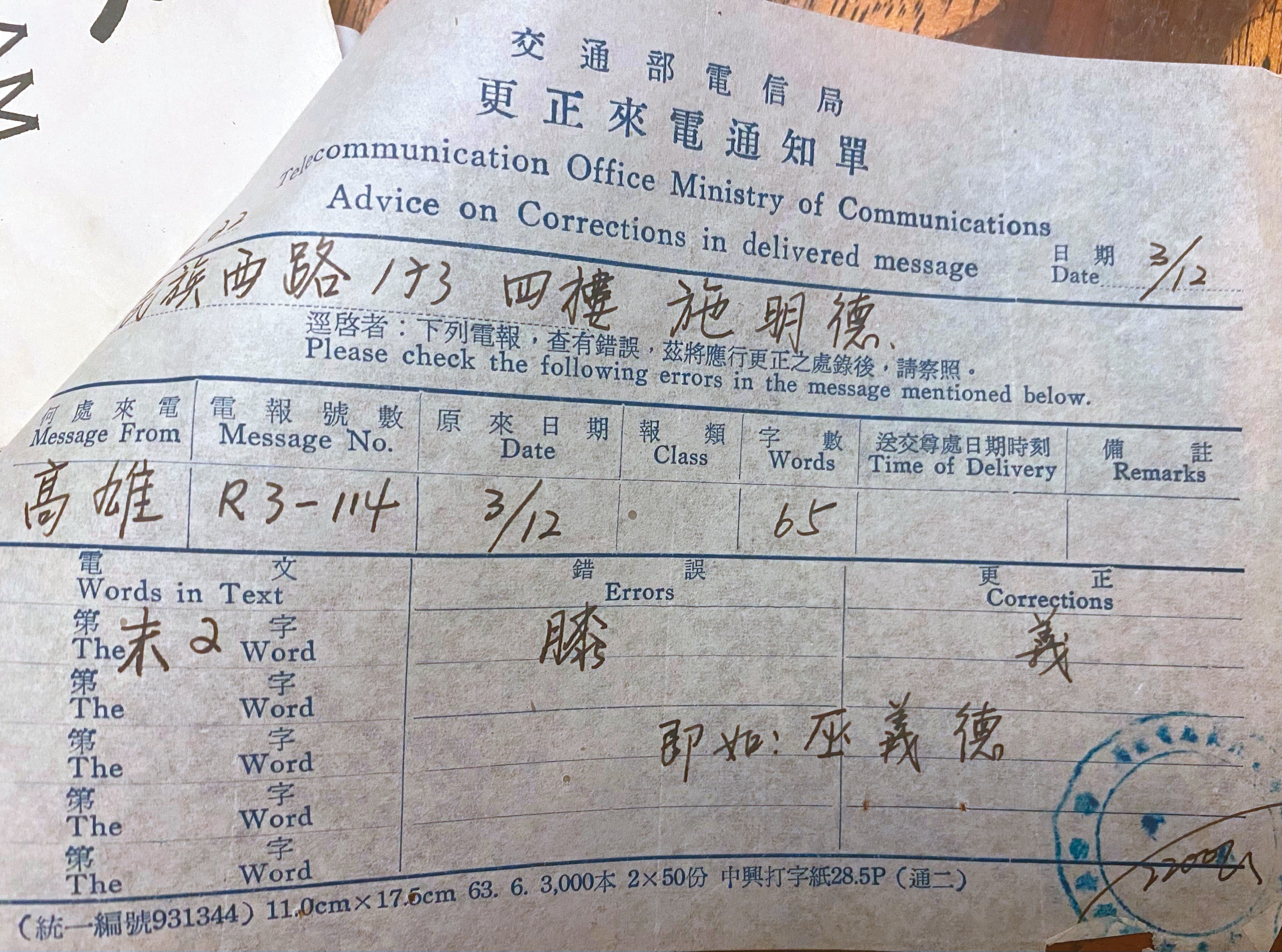 江鵬堅在來日無多時,將只有特務機關才能搜集到的幾箱施明德當年寫的或身邊擁有的大小資料送還,小到連康水木議員的停車繳費單都有。(施明德提供)