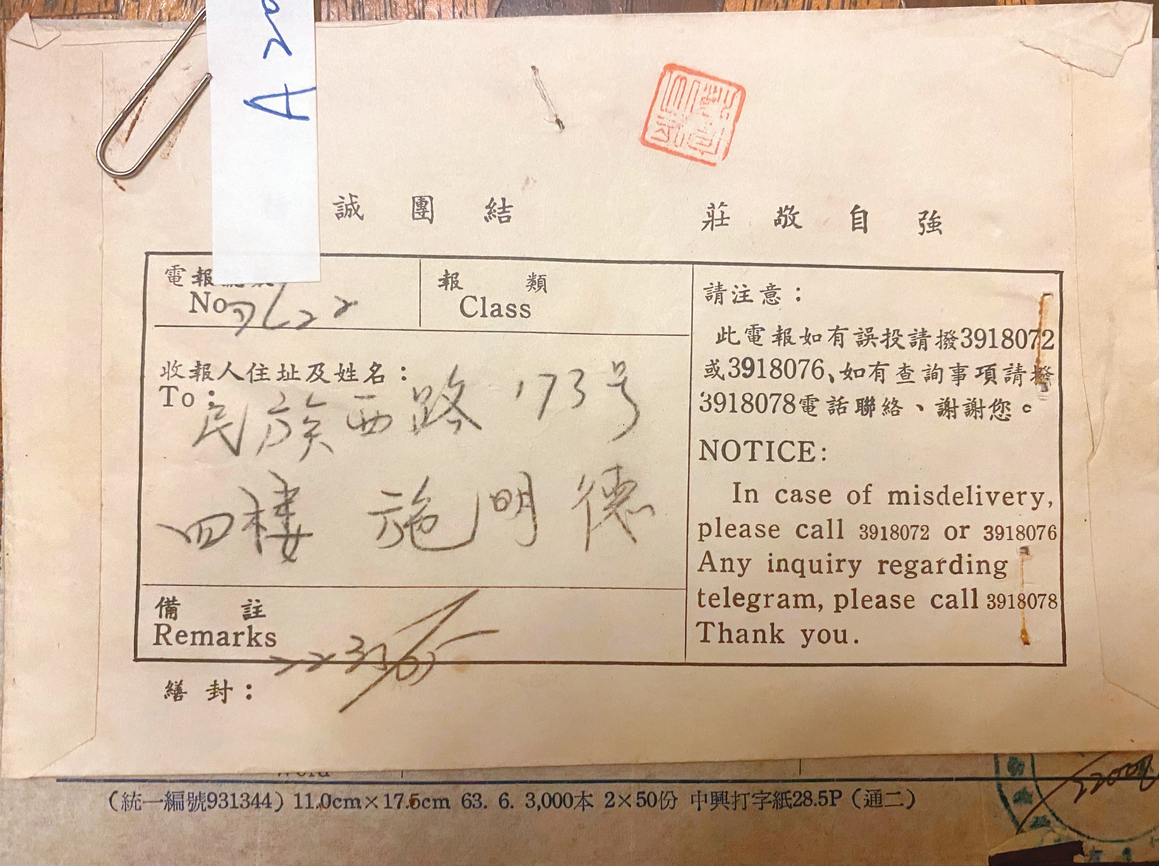 江鵬堅在來日無多時,將只有特務機關才能搜集到的幾箱施明德當年寫的或身邊擁有的大小資料送還,小到連康水木議員的停車繳費單都有。(施明德提供)
