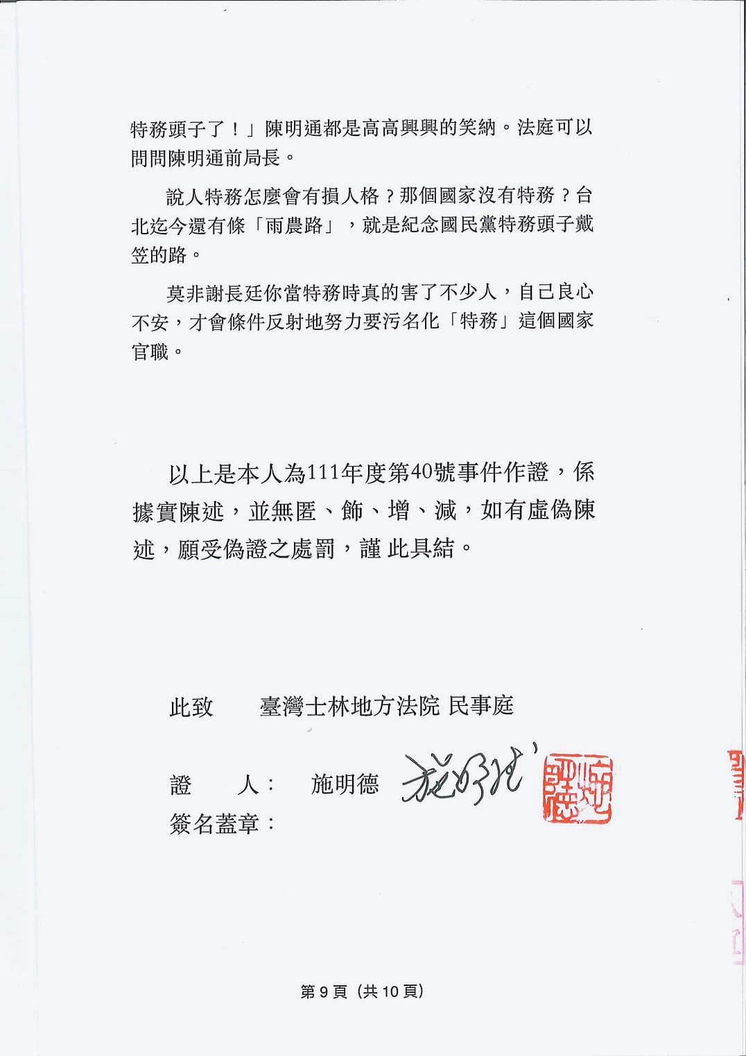 施明德在證詞中直指,「莫非謝長廷你當特務時真的害了不少人,自己良心不安,才會條件反射地努力要汙名化『特務』這個國家官職。」(施明德提供)