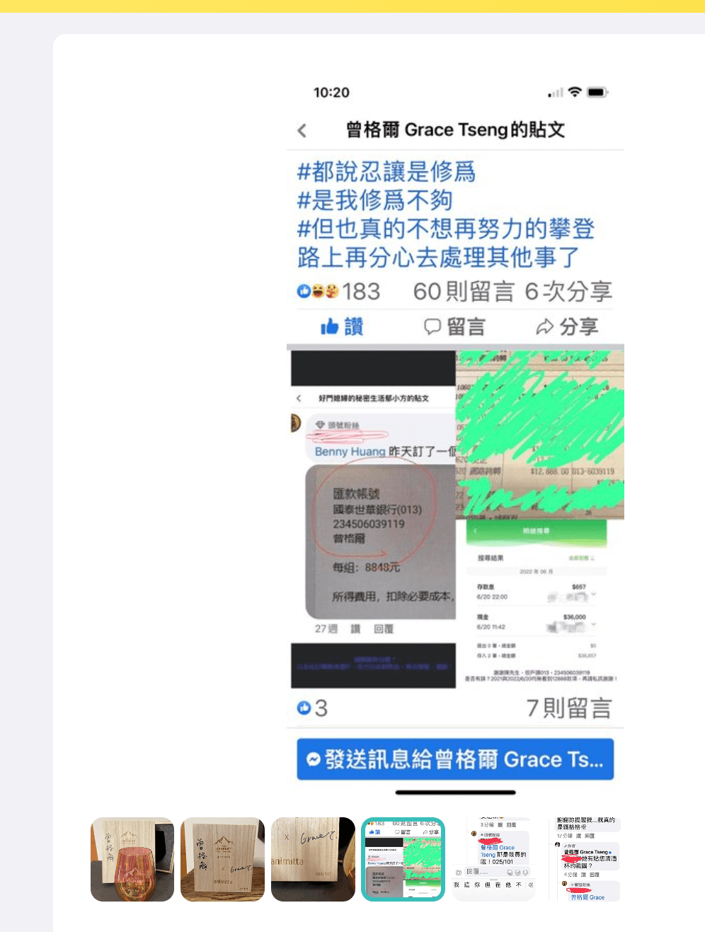 賣家在賣場貼出與曾格爾的對話截圖，表示購買時的匯款資訊被郁方貼出來，看來杯子要大大增值了。（翻攝賣場網頁）