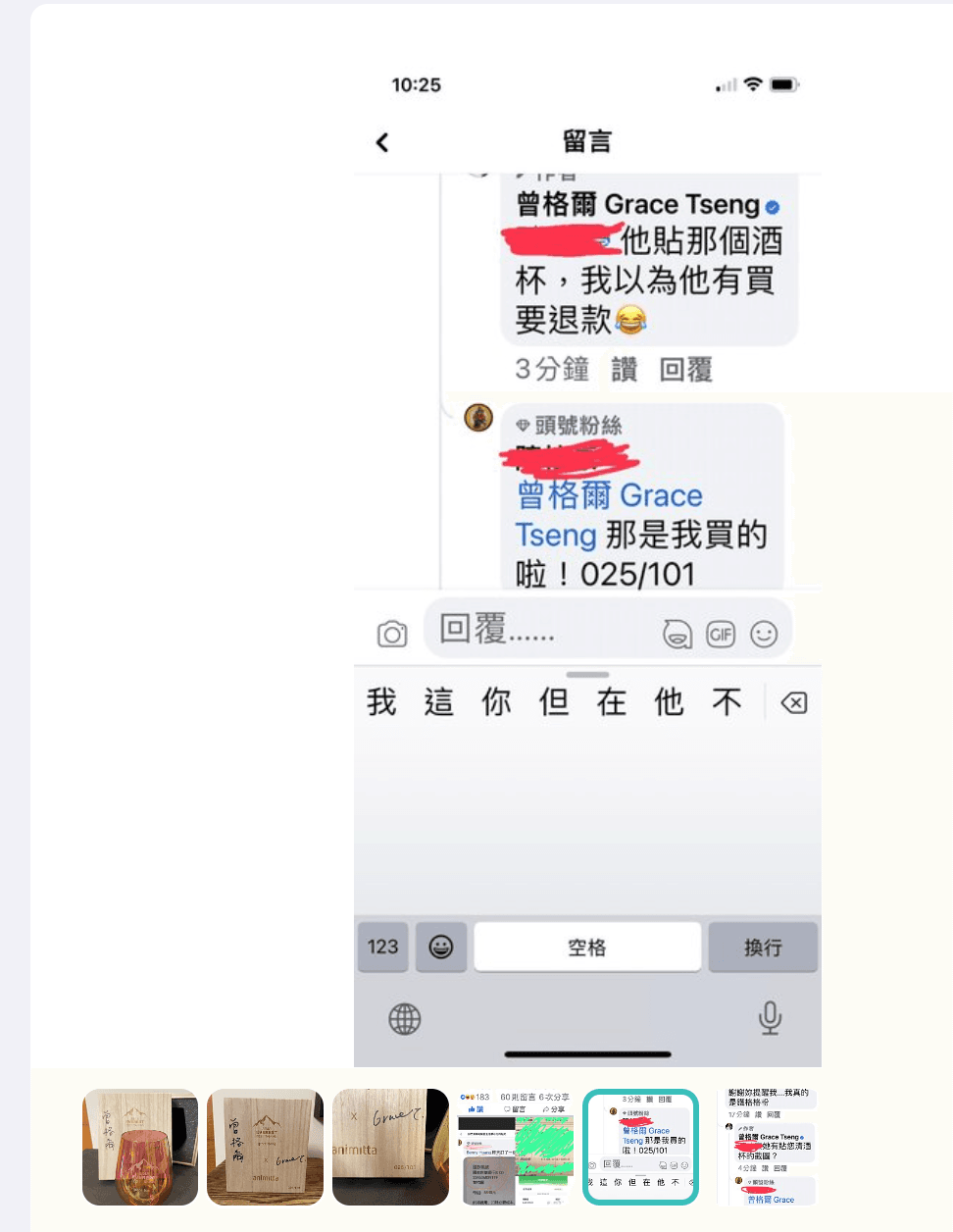 賣家在賣場貼出與曾格爾的對話截圖，表示購買時的匯款資訊被郁方貼出來，看來杯子要大大增值了。（翻攝賣場網頁）