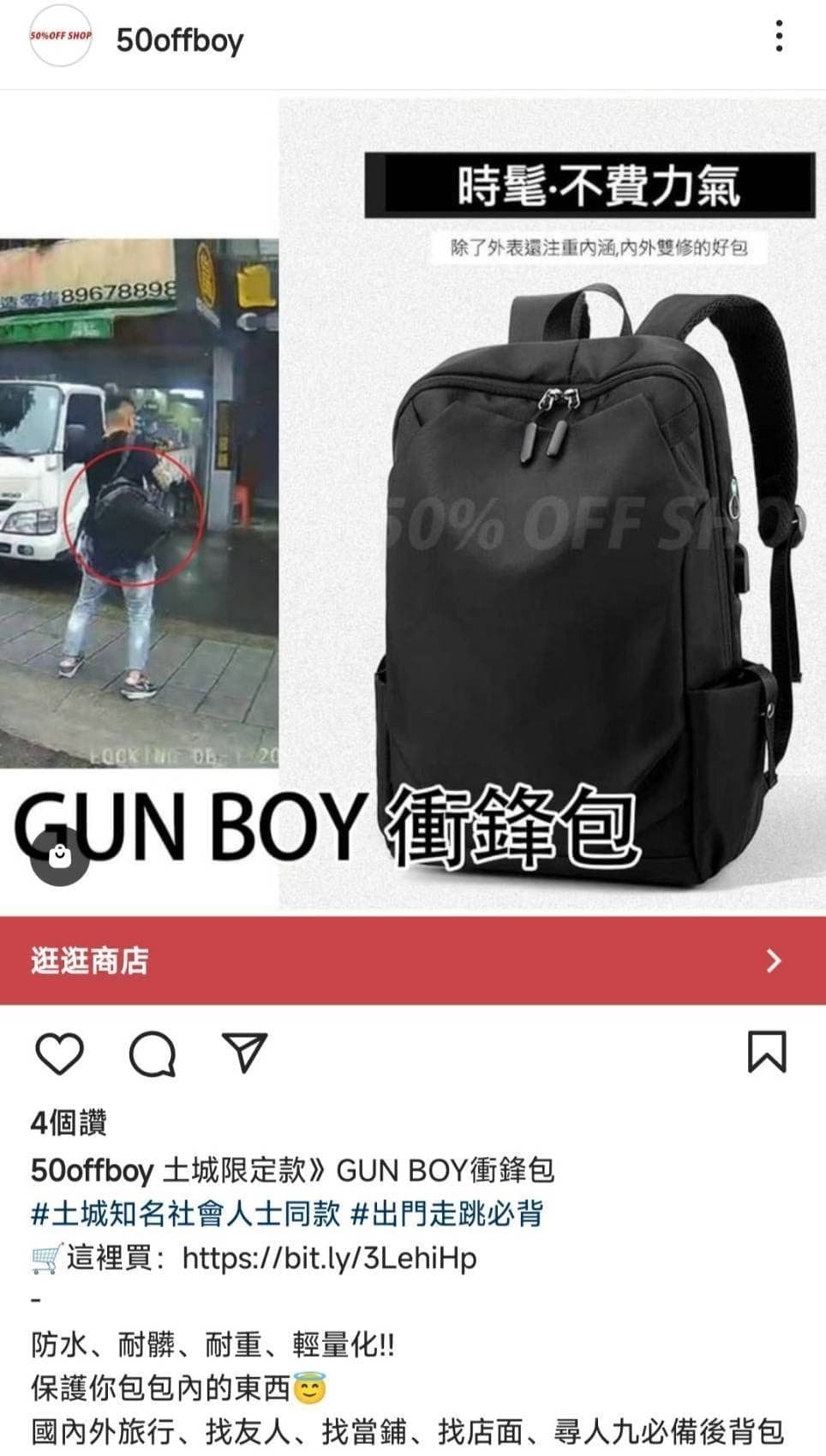 店家也搶賣槍手背的同款包包，打出平替版的「Gun boy衝鋒包」，一個賣399元。（翻攝畫面）
