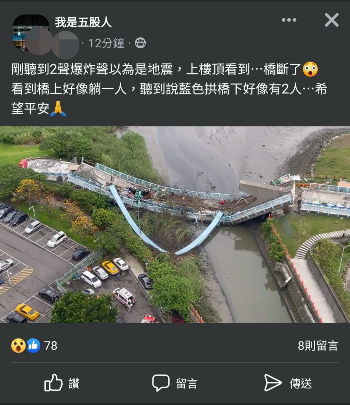 當地居民在臉書社團分享斷橋資訊。（翻攝自我是五股人臉書）