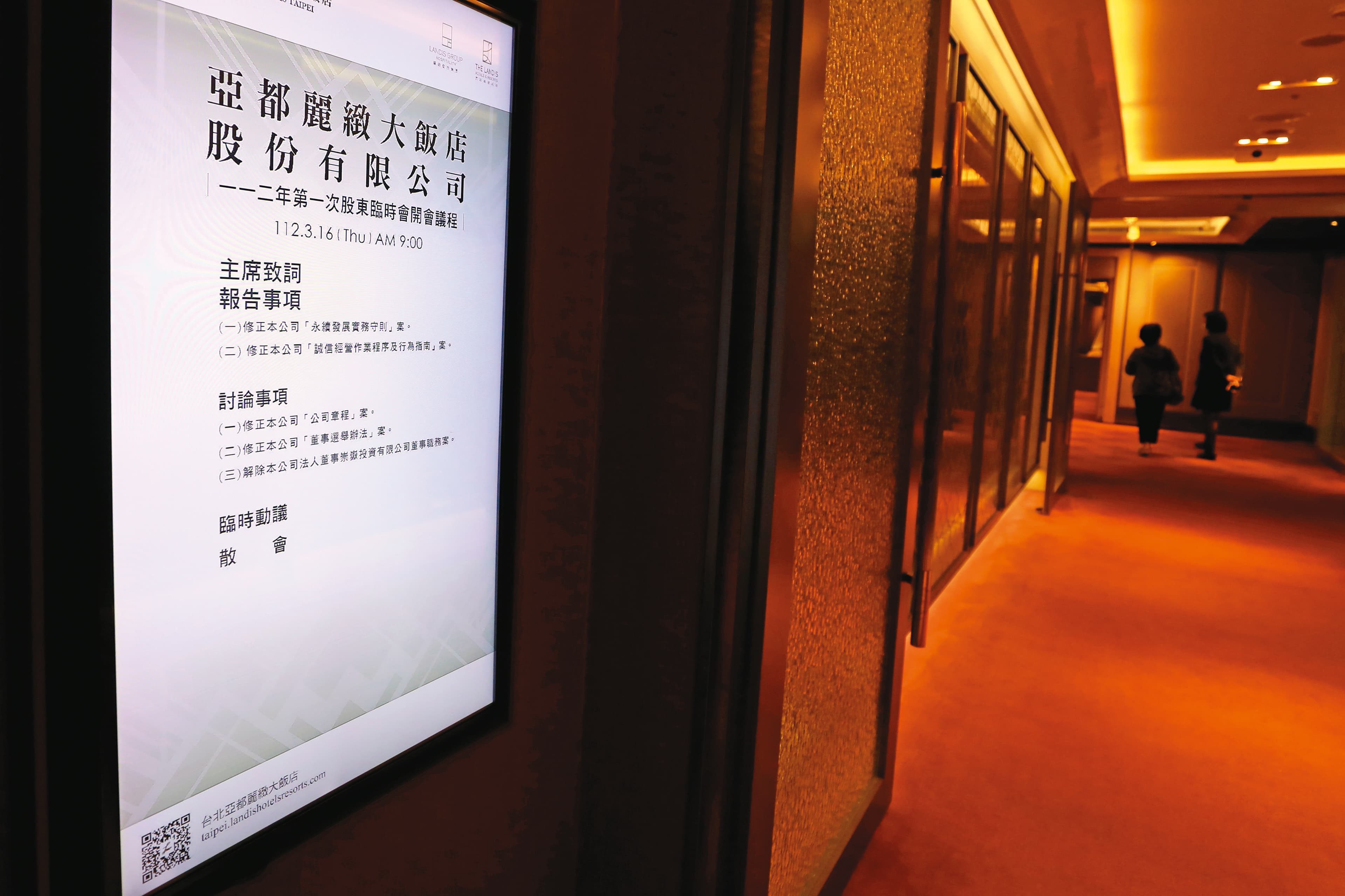 亞都麗緻在3月召開股東臨時會,通過董事解任案,並修改公司章程。