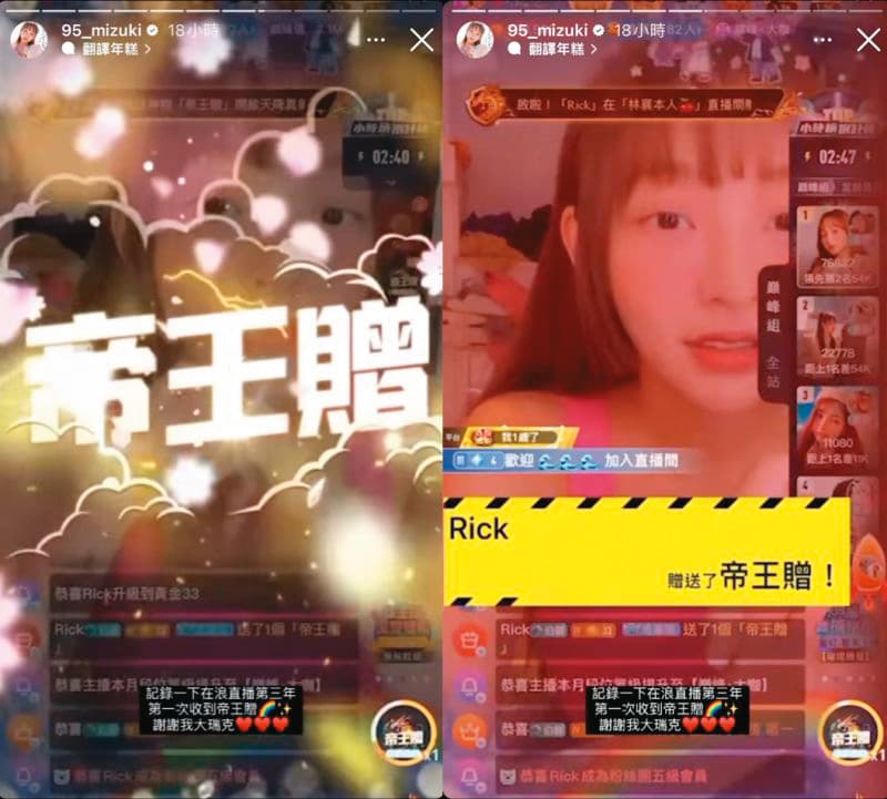 林襄直播3年,日前第一次收到「帝王贈」3字的斗內,讓她不可置信。(翻攝自林襄IG)