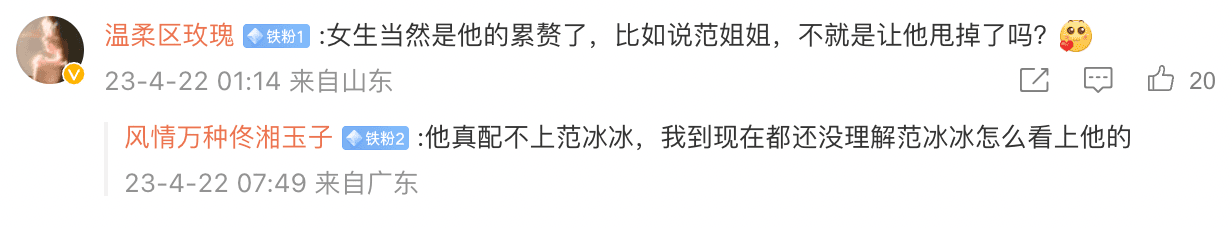 網友不解為何范冰冰當初會和李晨在一起。(截圖自微博)