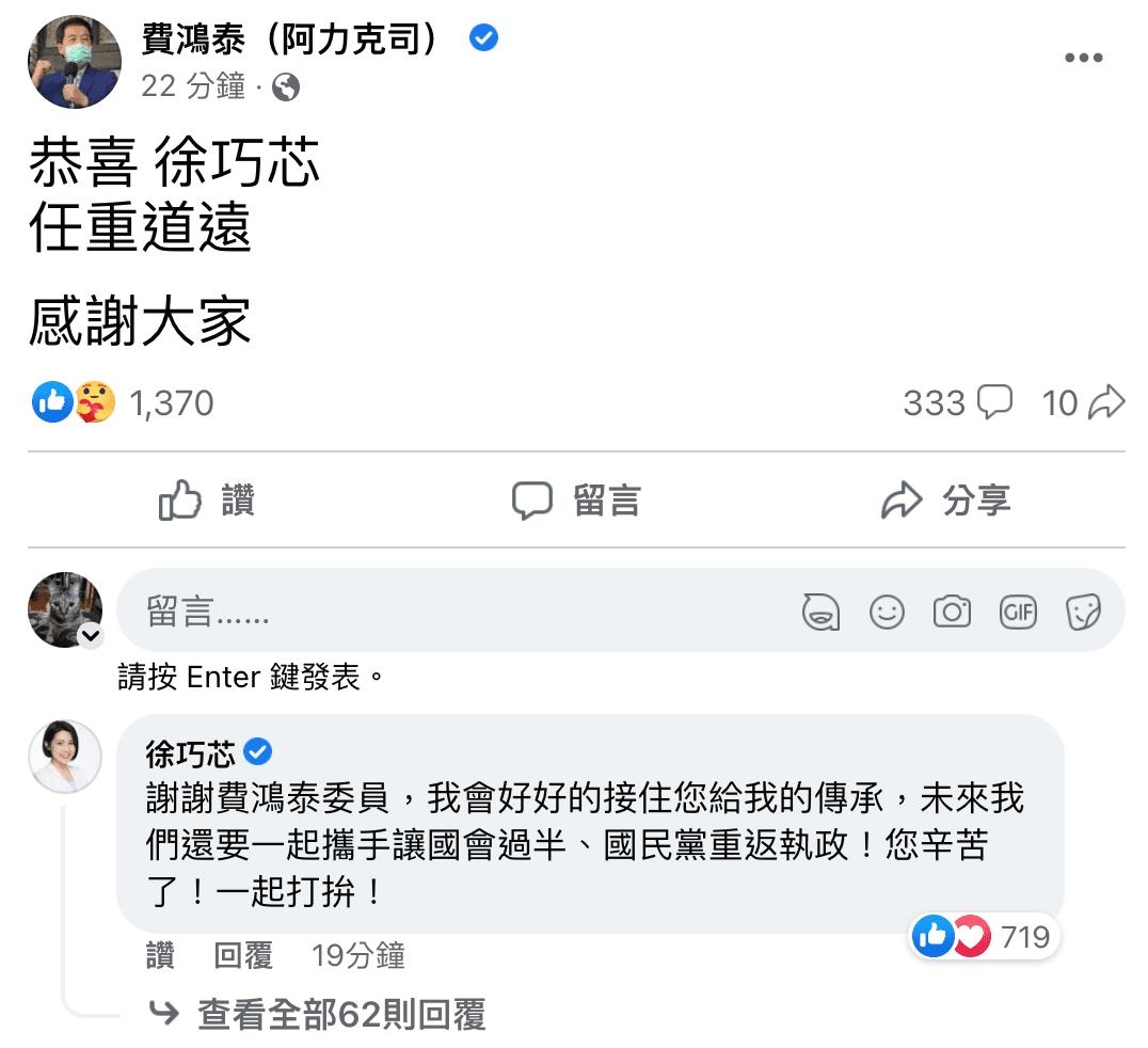 費鴻泰於臉書恭喜徐巧芯,徐巧芯也馬上前去留言。(翻攝自費鴻泰臉書)
