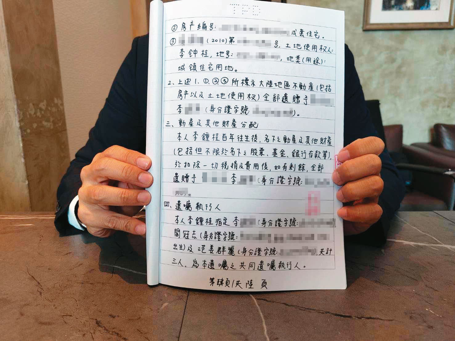 李家人Paul拿出李鍾桂的遺囑,證明他是李的合法繼承人。