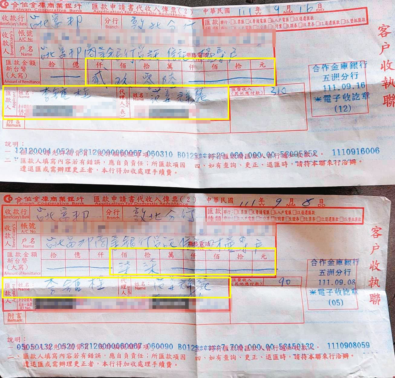 范姜群麗從李鍾桂的帳戶匯出近4,000萬元,至真善美基金會的帳戶。(讀者提供)