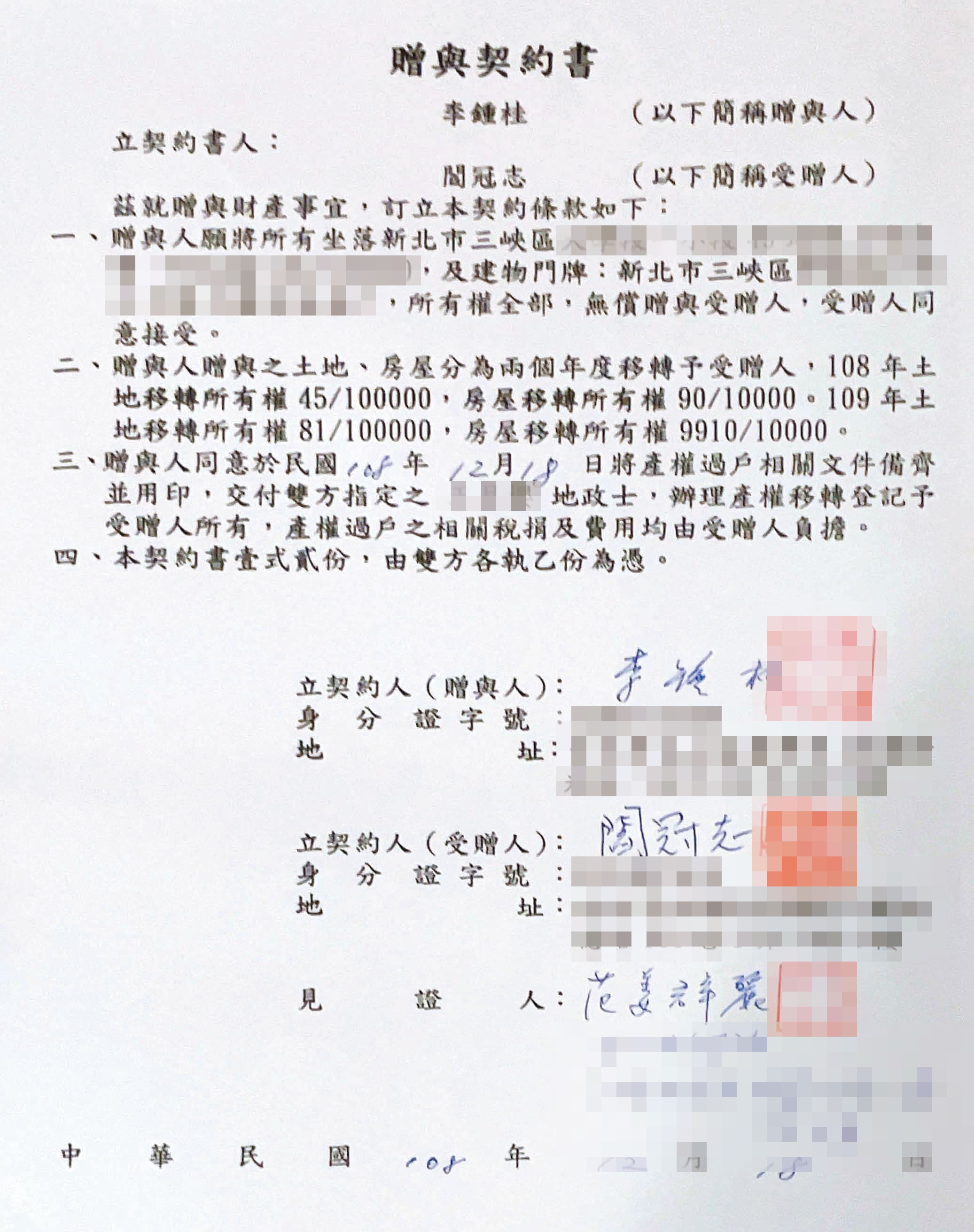 閻冠志與范姜群麗互為見證人,各自獲贈李鍾桂的房產。(讀者提供)