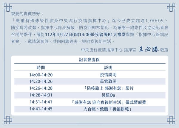 本週四(27日)為指揮中心中場記者會。(指揮中心提供)