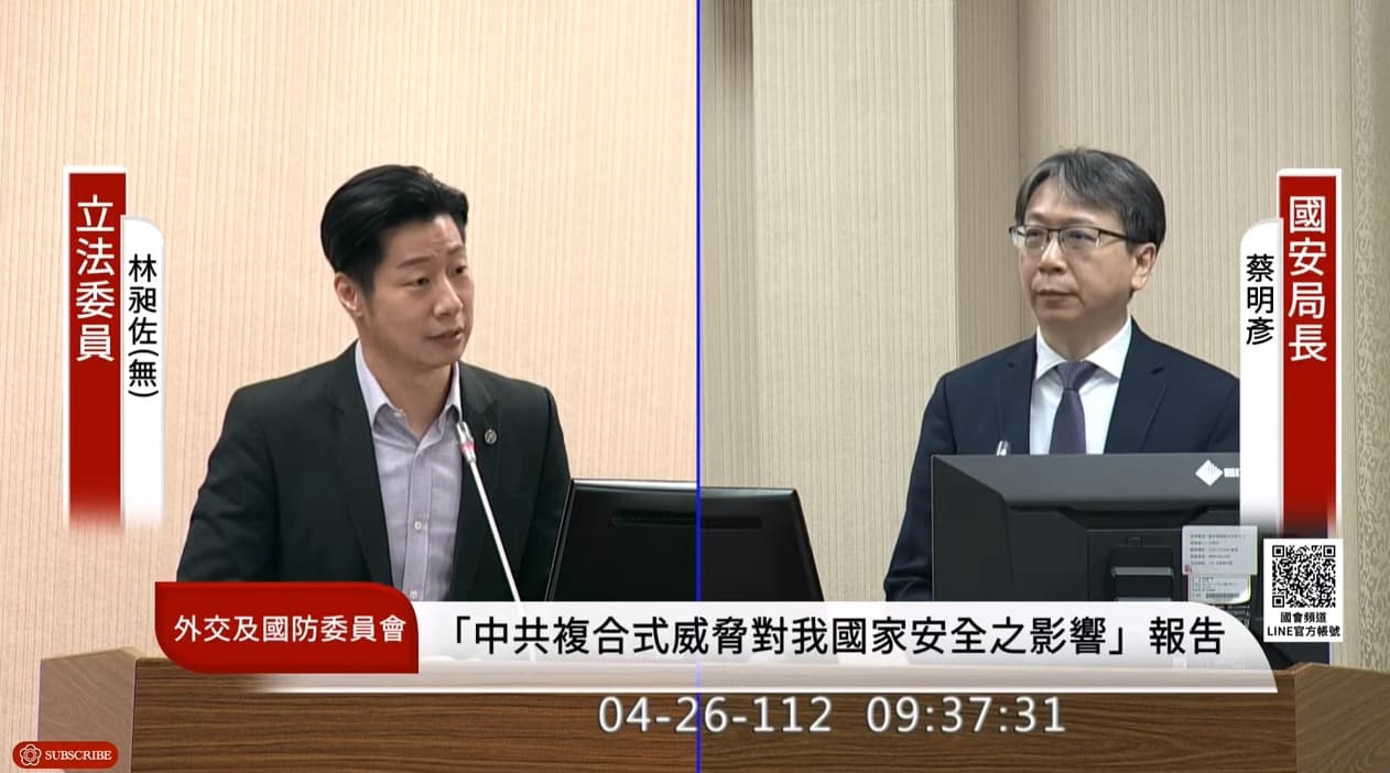 蔡明彥強調,從國家安全角度,不能掉以輕心或過度樂觀看待中共對台灣的威脅。(翻攝自國會頻道YouTube)