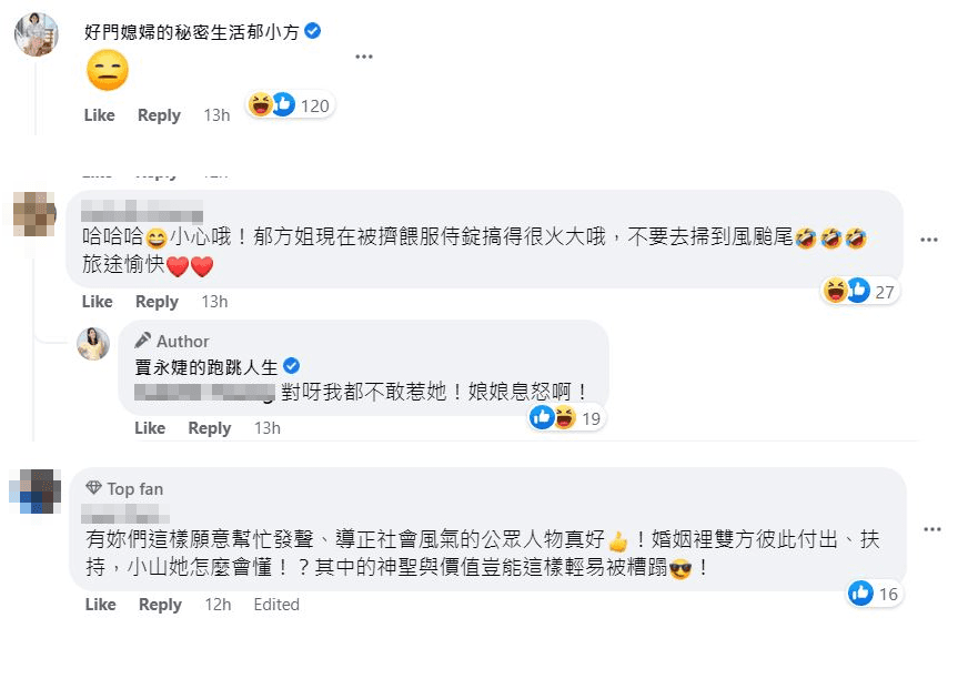 郁方回覆傻眼表情符號,賈永婕和網友一來一往暗酸「捍胃戰士」曾格爾。(翻攝賈永婕臉書)