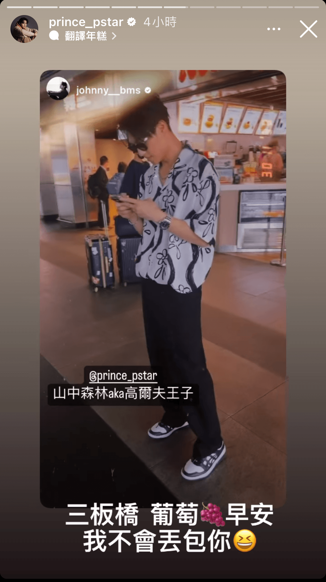 楊銘威虧王子與席惟倫的新緋聞。(翻攝自IG)