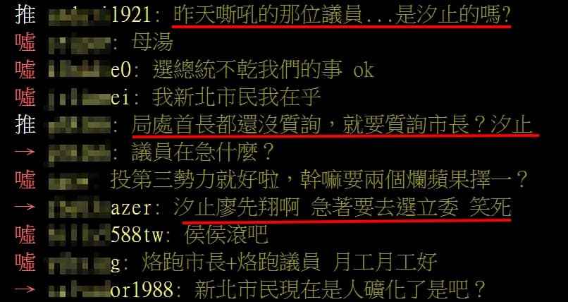 新北市藍營市議員傳出「集體落跑」,遭PTT大批網友抨擊。(翻攝自PTT)