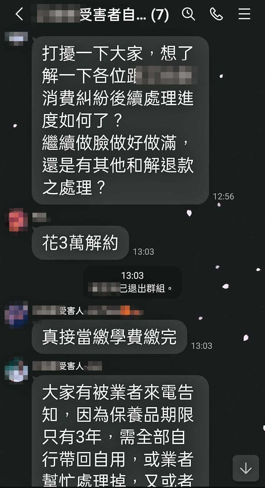 美容業者態度強硬不願退費,消費者只好花3萬元認賠,當繳學費。(讀者提供)