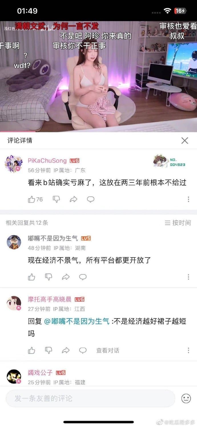 過去審核嚴格的bilibili,最近大尺度解放,引發中國網友熱議。(翻自微博)