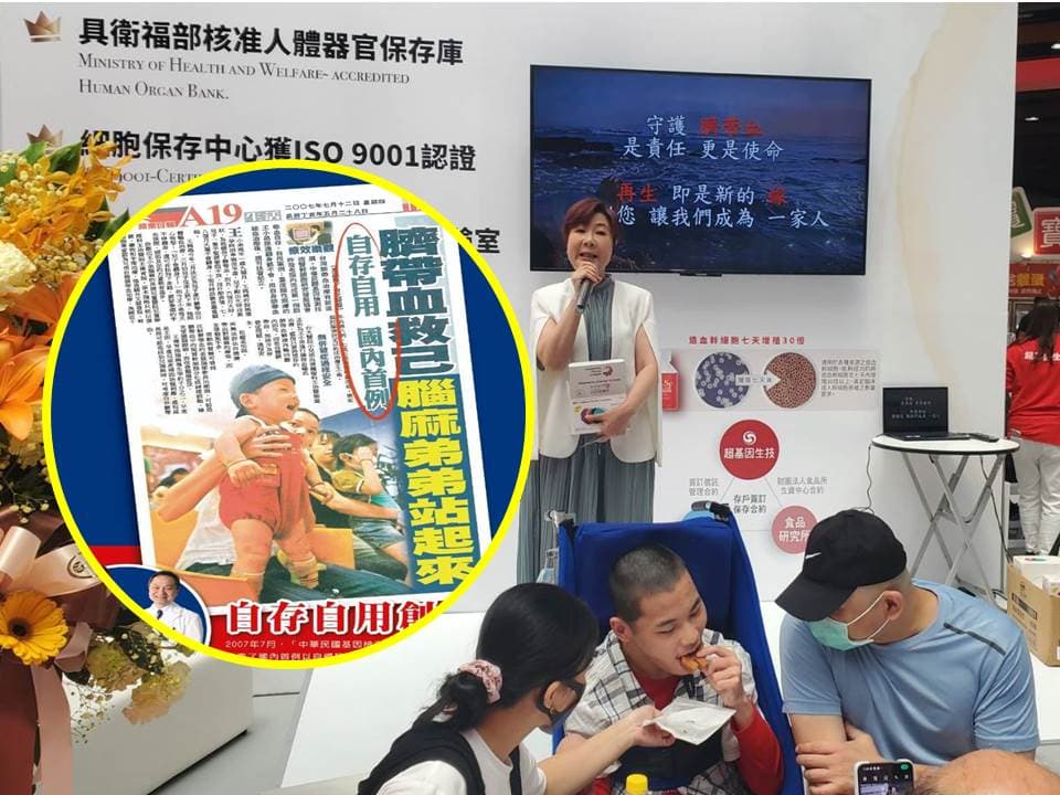 台灣首例臍帶血自救個案,王小弟長大了!並受邀重回超基因生技回娘家活動,呼籲父母做正確的決定也持續期盼未來醫學進步。