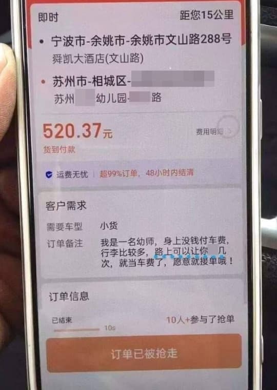 幼教師提議肉償換搭車,最後成功搶到的司機還將成功搶單的畫面截圖上傳網路。(翻攝微博)