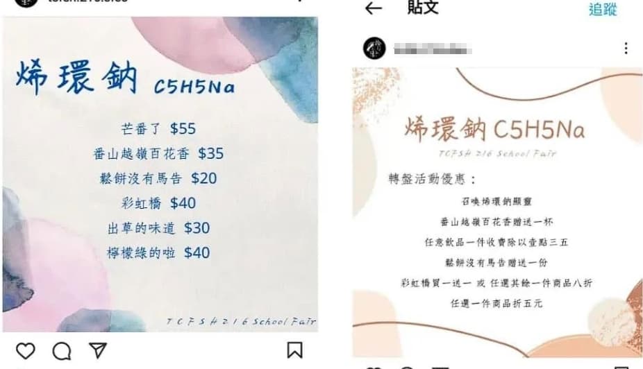 中一中某班級的園遊會攤位竟然以「烯環鈉」來當擺攤主題,引發歧視爭議。(翻攝自臉書)