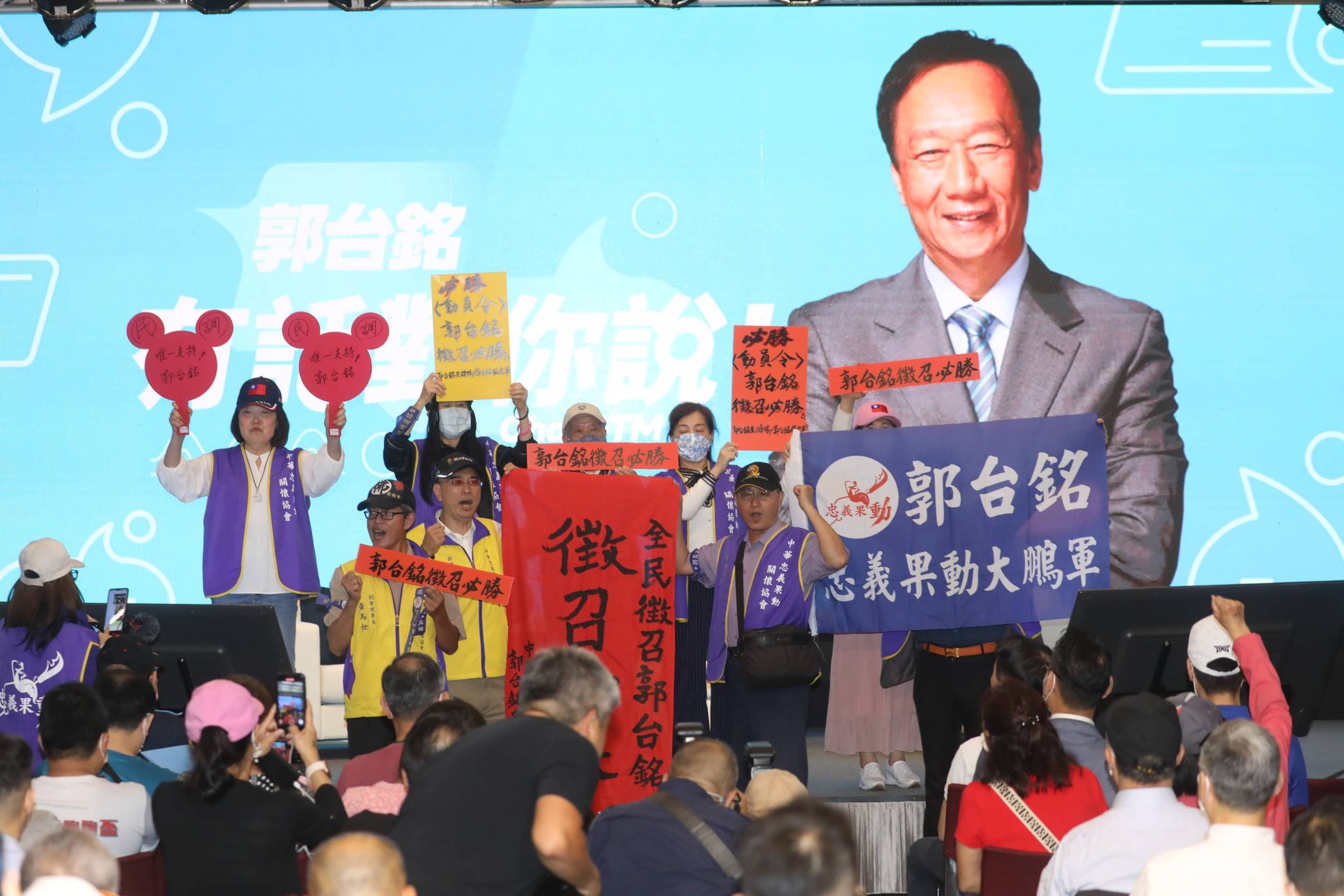 台北場活動開始前有支持者高舉字條為郭台銘助陣。