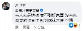 史書華在名錶團購貼文下簡單回應陳沂。(翻攝自盾牌牙醫史書華)