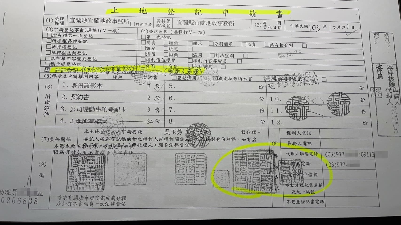 法院審理期間，從羅東地政事務所調閱的關鍵資料。