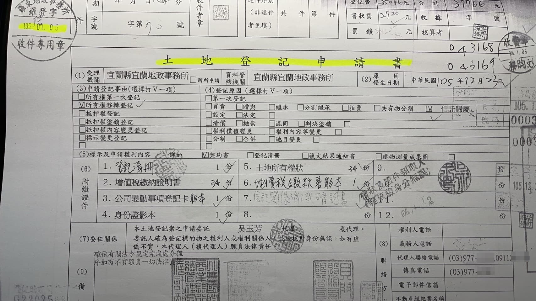 法院從羅東地政事務所調閱的關鍵資料。