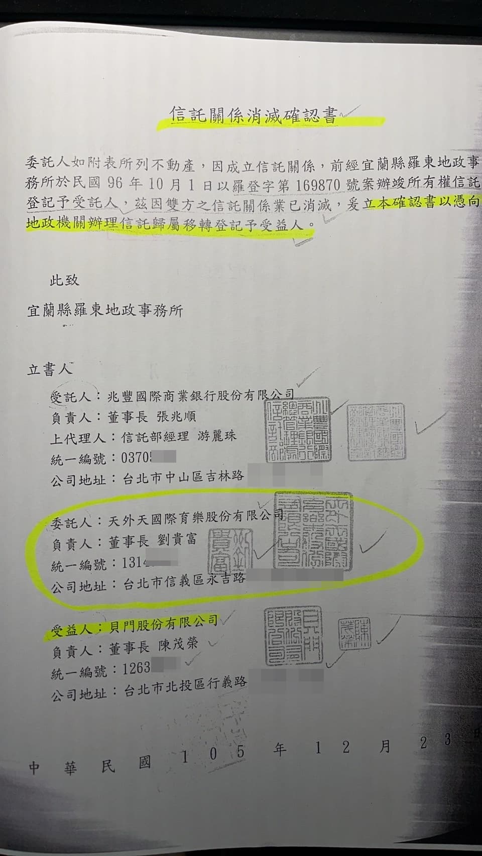 法院取得的信託關係消滅確認書。