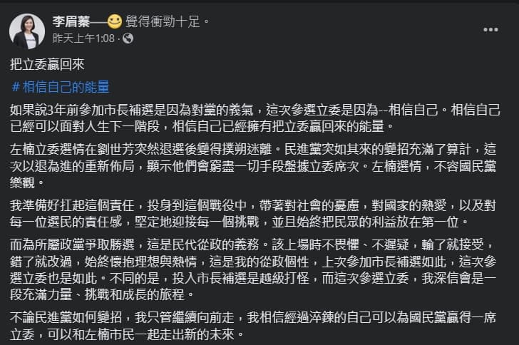 李眉蓁宣布要參選立委。(翻攝自臉書@李眉蓁)