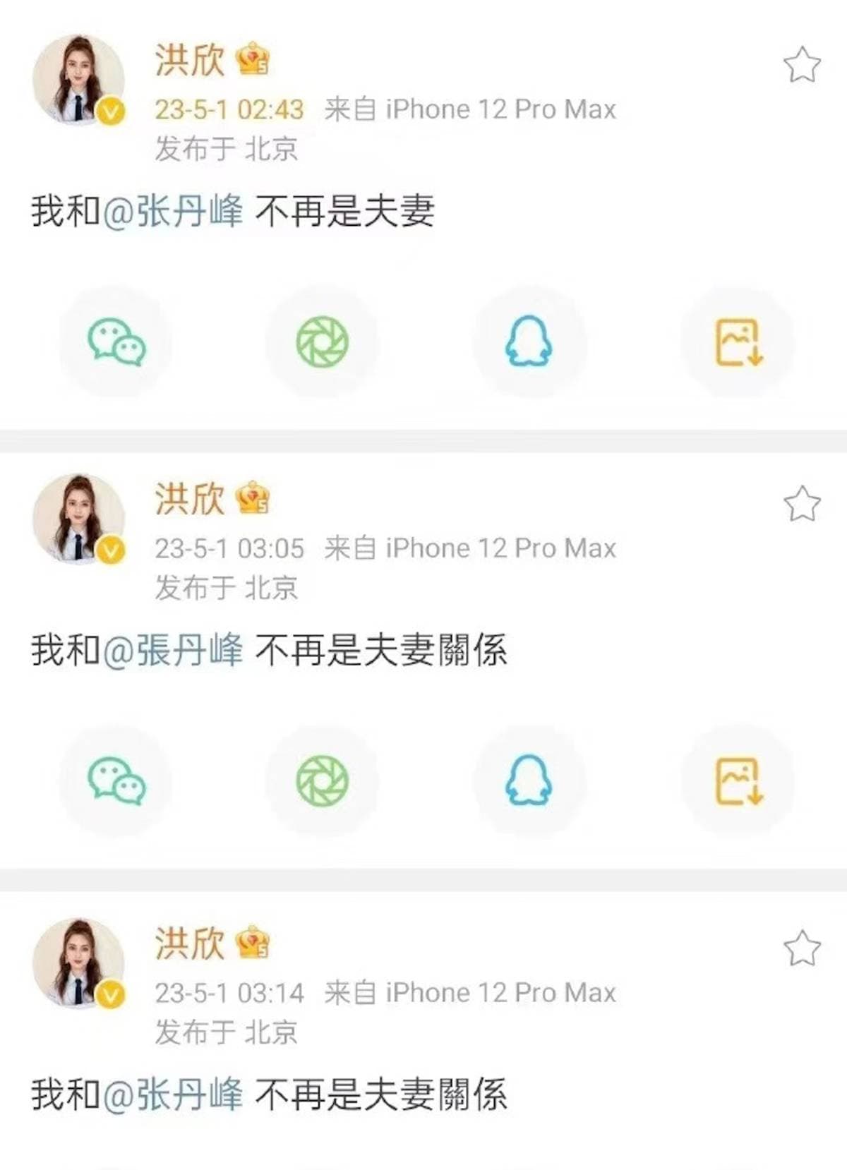 洪欣官宣離婚微博先後刪發三次,看得網友一頭霧水。(洪欣微博)