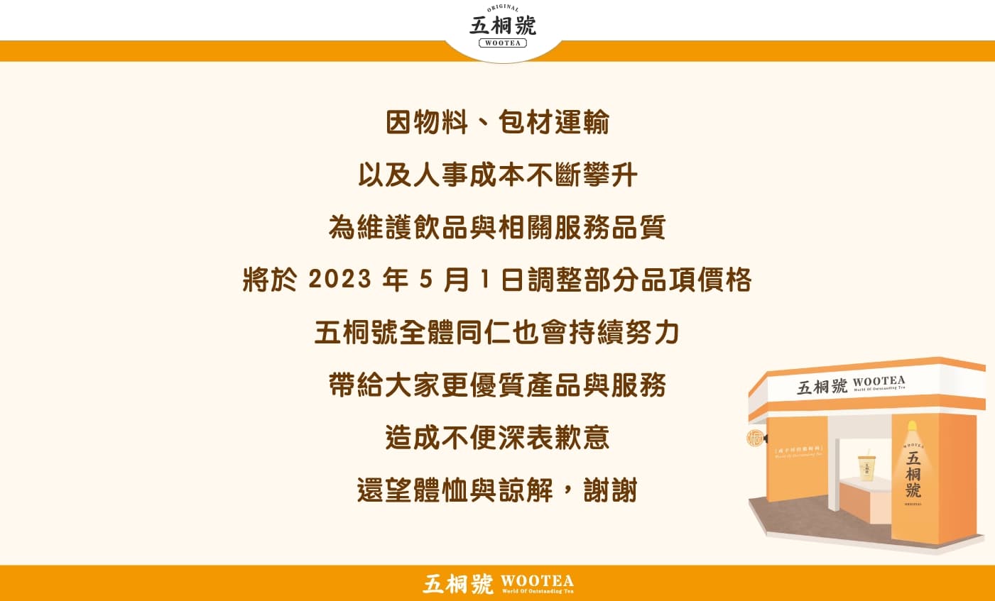 五桐號從今（1日）起調整部分品項價格。（翻攝自五桐號官網）
